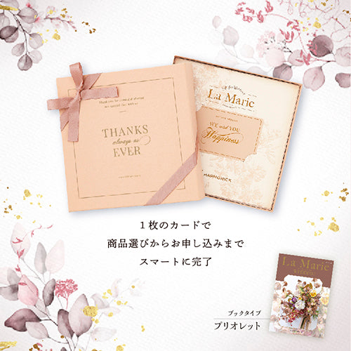 e-book ラ・マリエ　ブリオレット