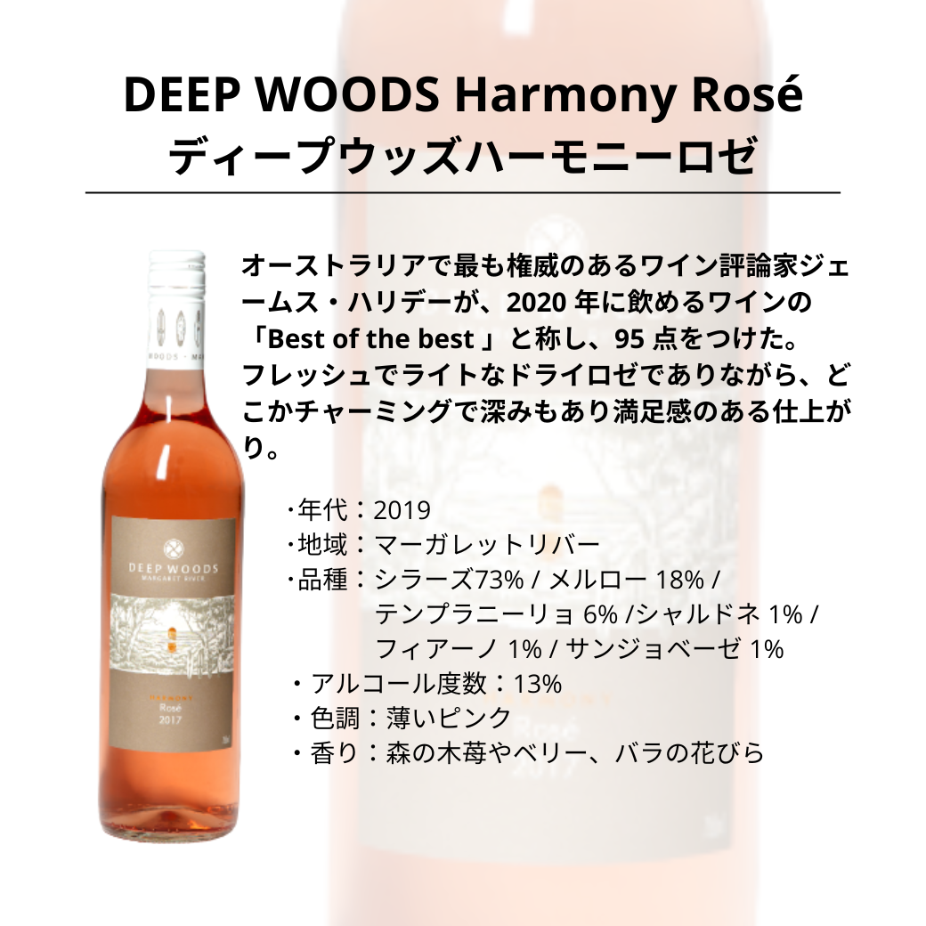 オーストラリア産ディープウッズ サーフスタイル 白ロゼ2本セット