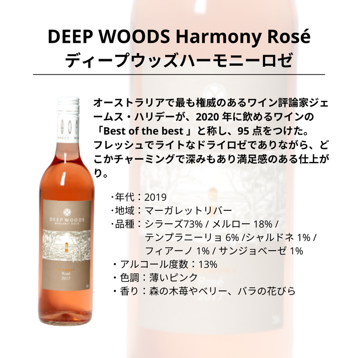 オーストラリア産ディープウッズ サーフスタイル 白ロゼ2本セット