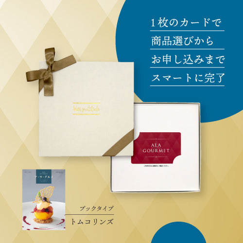 (e-book)ア・ラ・グルメ　トムコリンズ