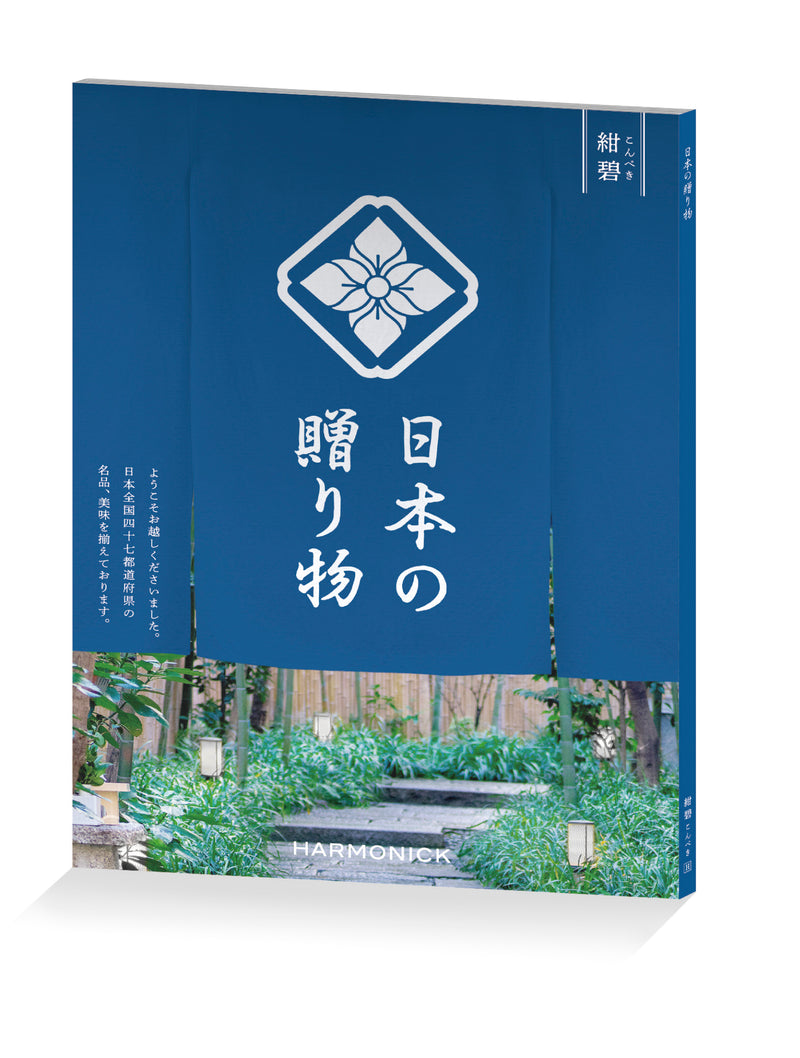 日本の贈り物　紺碧