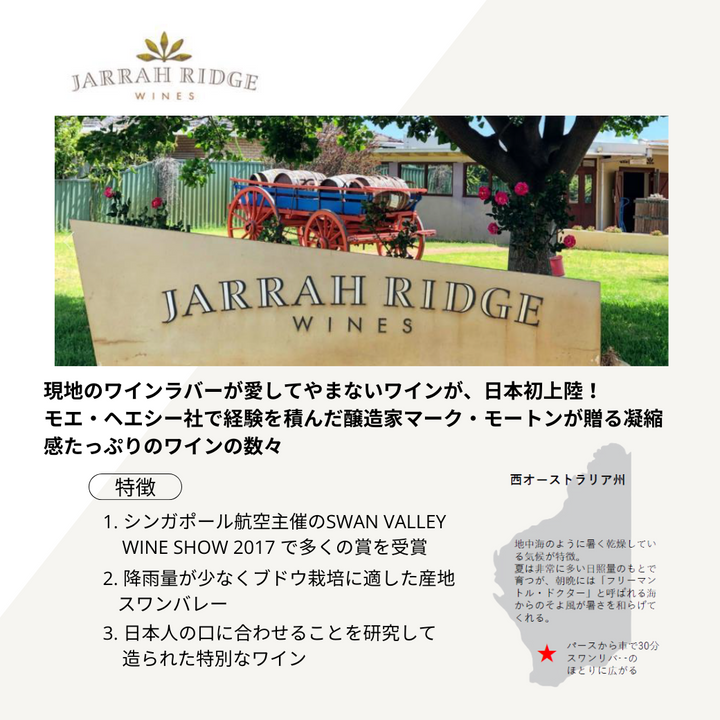 ジャラリッジ 贅沢を味わう赤白2本セット – アニクリオンラインストア