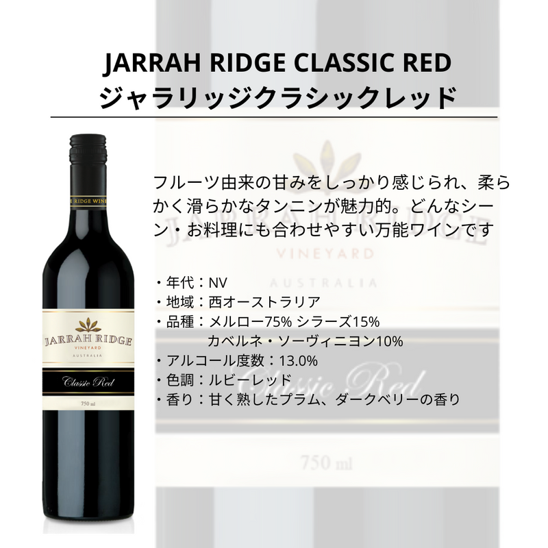 ジャラリッジクラシック赤2本