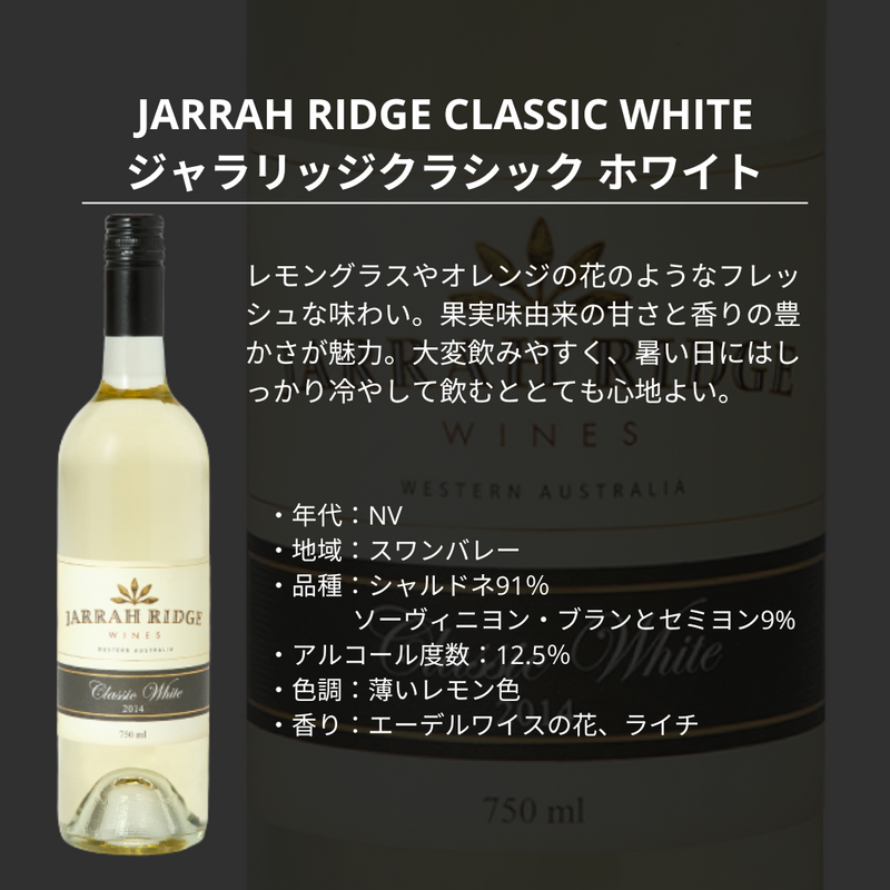 ジャラリッジ　贅沢を味わう赤白2本セット