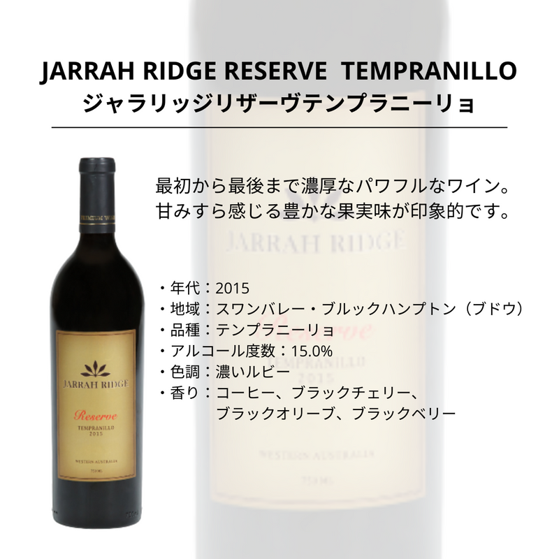 ジャラリッジ　贅沢を味わう赤白2本セット