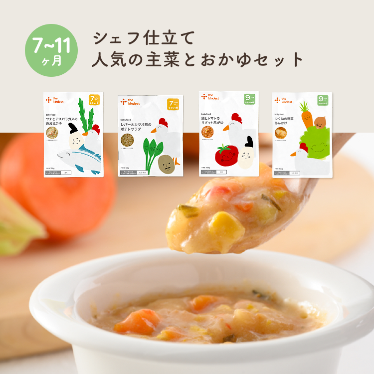 送料無料】【GIFT】離乳食中期（7ヶ月頃）からのシェフ仕立て 人気の
