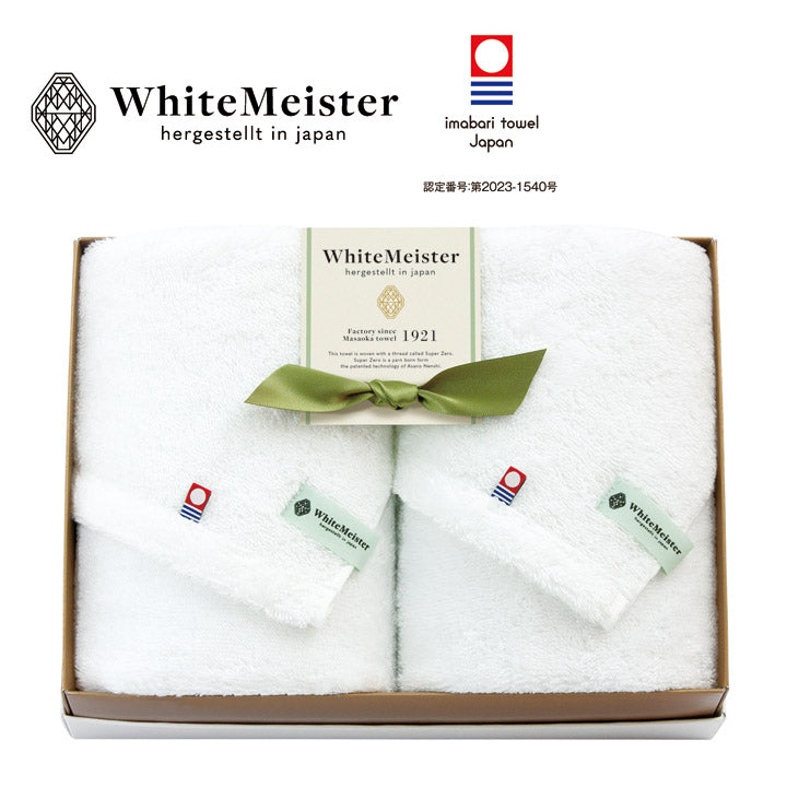 ホワイトマイスター フェイスタオル2枚セット