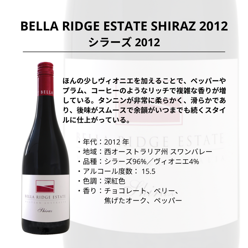 シラーズ 2012