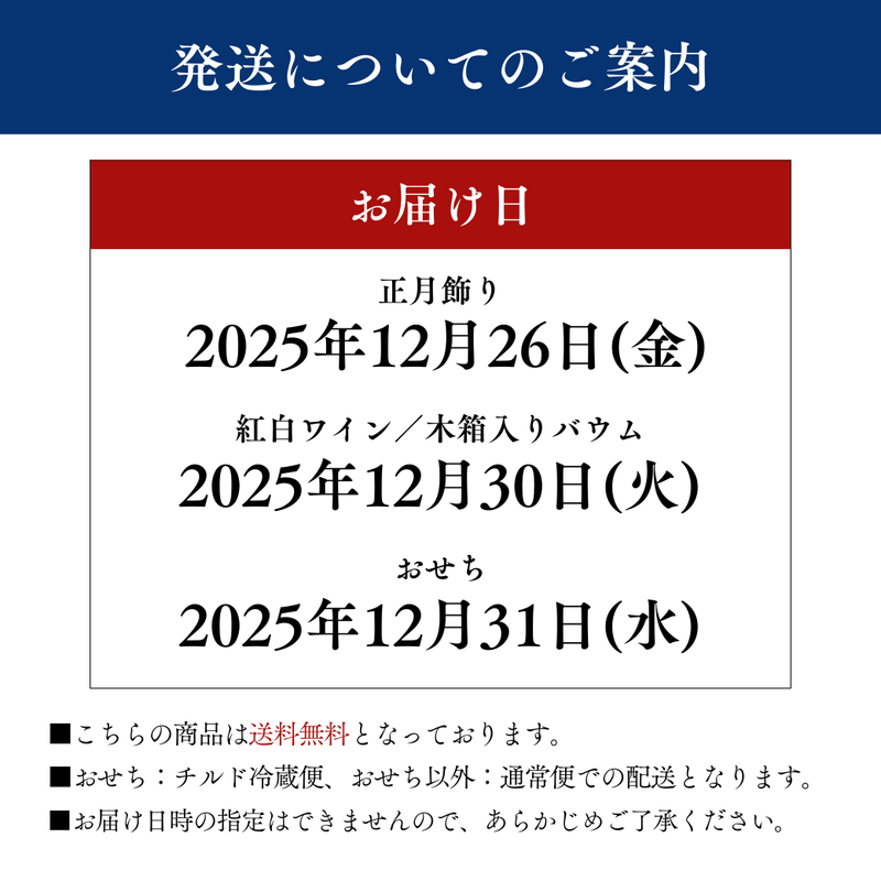 【送料込】2026年迎春おせち「福」