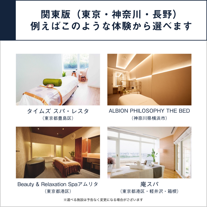 SOW EXPERIENCE《体験ギフト》個室スパ&エステチケット関東版 SOW EXPERIENCE《体験ギフト》個室スパ&エステチケット関東版