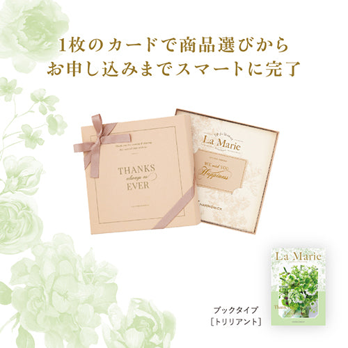 10/19まで最終値下げ】ラ・マリエ カタログギフトカード e-book