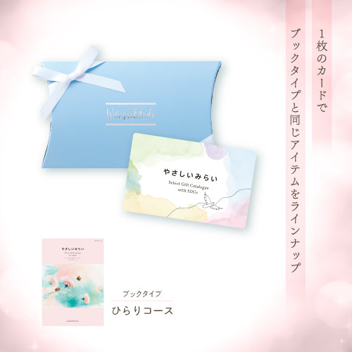 やさしいみらい e-book 「ひらりコース」