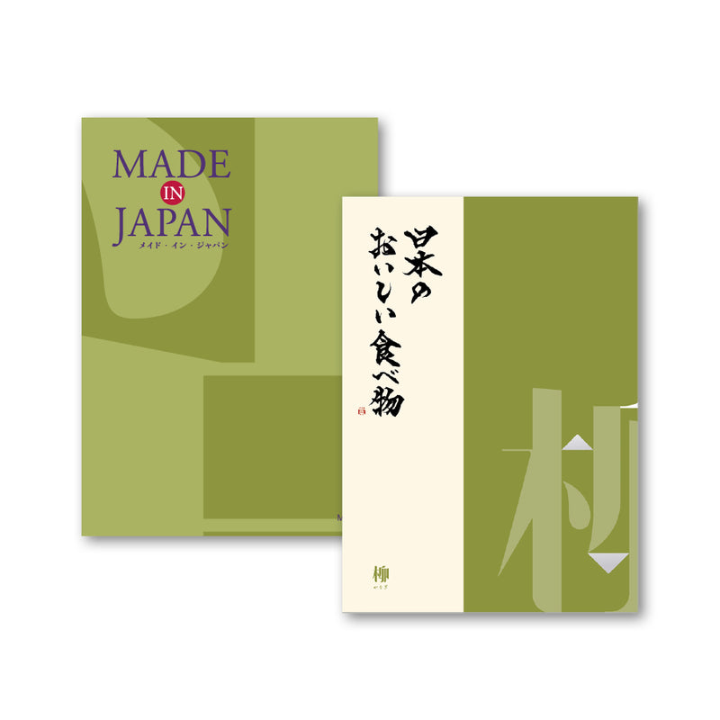 【冊子】MADE IN JAPAN with 日本のおいしい食べ物　MJ21＋柳
