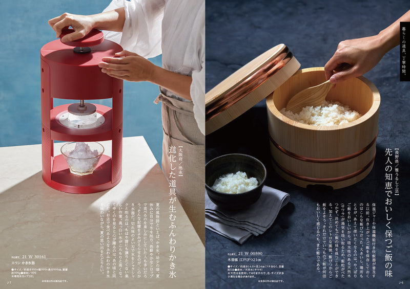 【冊子】MADE IN JAPAN with 日本のおいしい食べ物　MJ21＋柳