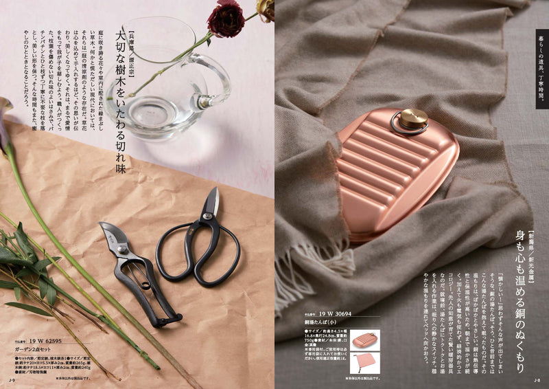 【冊子】MADE IN JAPAN with 日本のおいしい食べ物　MJ26＋伽羅