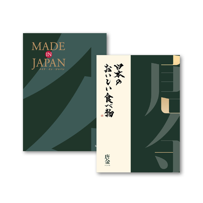 【冊子】MADE IN JAPAN with 日本のおいしい食べ物　MJ29＋唐金