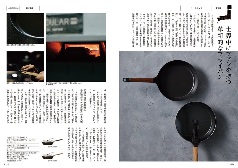 【冊子】MADE IN JAPAN with 日本のおいしい食べ物　MJ29＋唐金