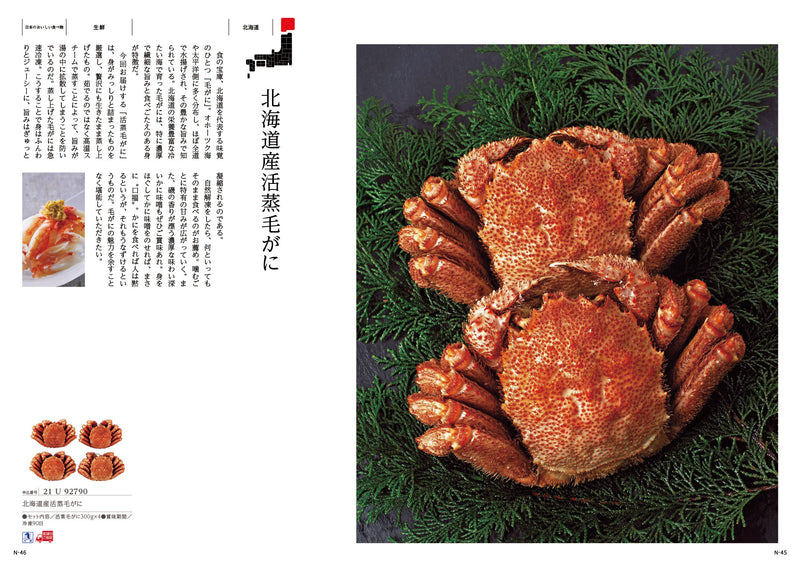【冊子】MADE IN JAPAN with 日本のおいしい食べ物　MJ29＋唐金
