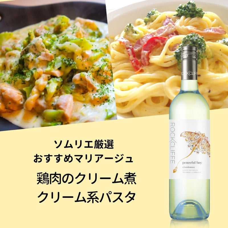 ロッククリフ　ピースフル・ベイ シャルドネ