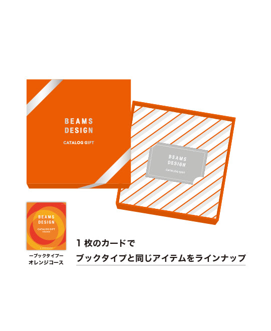 ビームスデザインカタログギフト　e-book オレンジ e-book