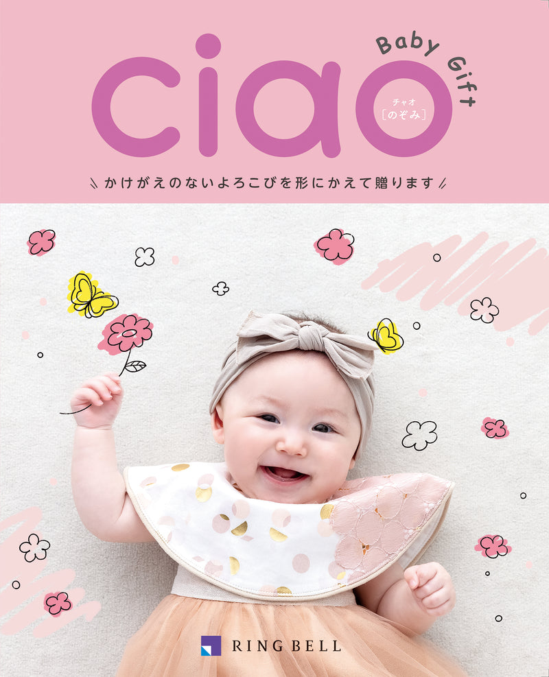 出産内祝いカタログチャオ　のぞみ