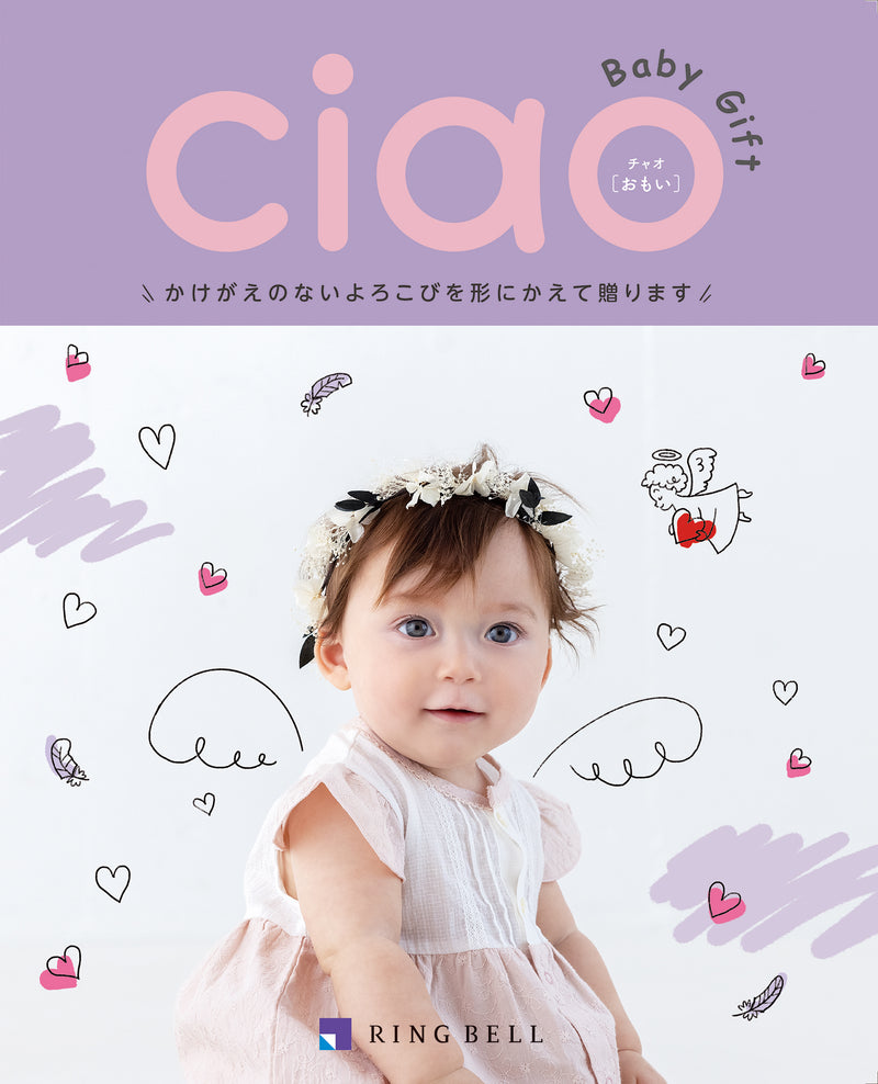 出産内祝いカタログチャオ　おもい