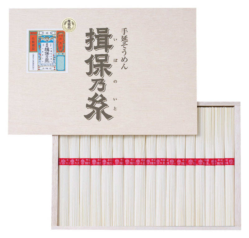 揖保乃糸 手延素麺揖保乃糸 上級品