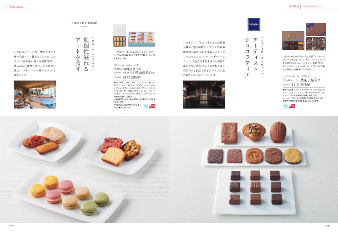 カタログギフト ベストグルメ(セルヴァンテス) – アニクリオンラインストア