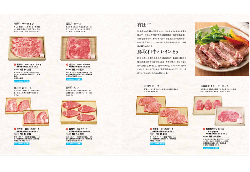 選べる国産和牛カタログ　延壽