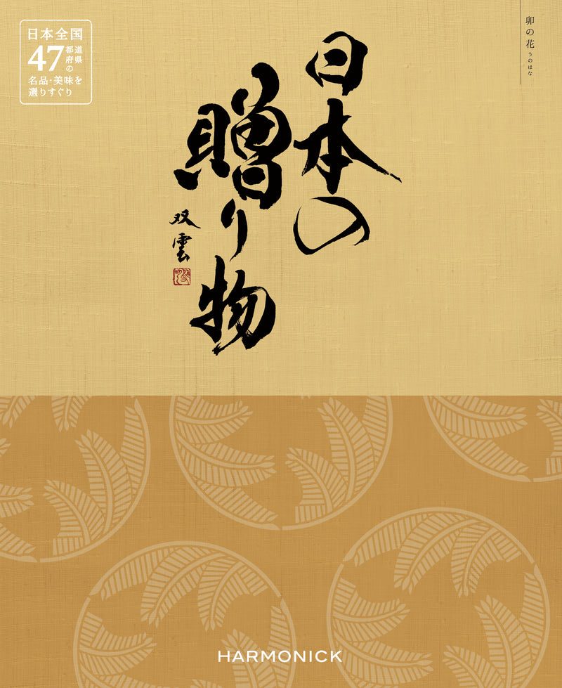 日本の贈り物　卯の花